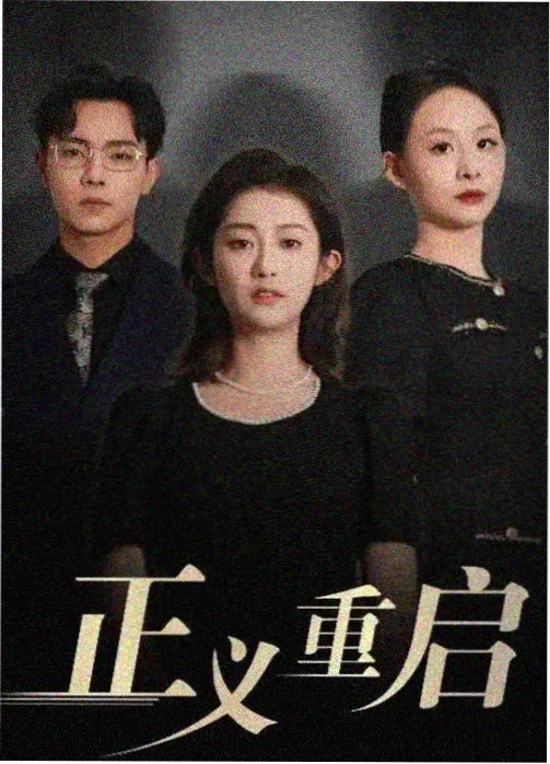 小沈阳乡村爱情相关剧集番外海报